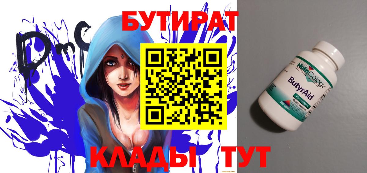 Минусинск  БУТИРАТ 99%  БУТИРАТ  Вход с VPN 