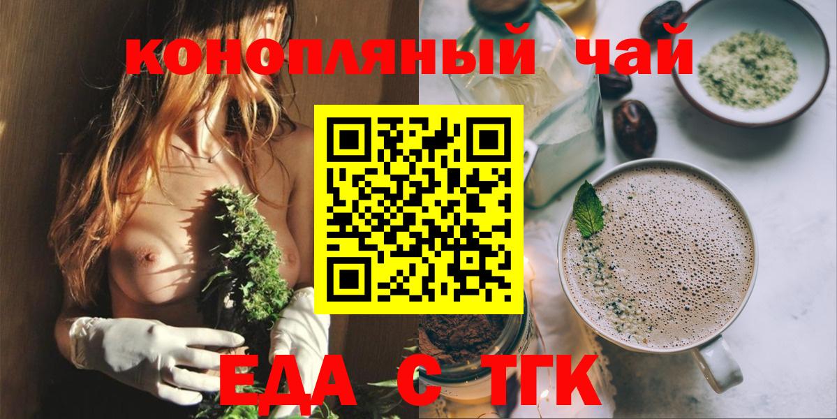 Печенье с ТГК конопля  Вход с VPN  Минусинск 