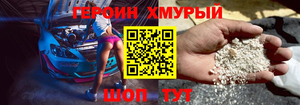 ГЕРОИН герыч Минусинск